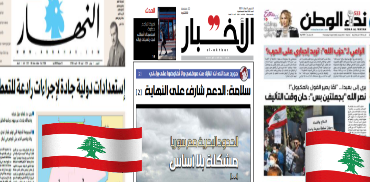 الصحف اللبنانية 1-4-2021
